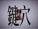 【ASYA+】鍵穴【UTAUcover】