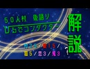 【創作人狼】５０人村　ひるでコンダクター　後語リ＆解説
