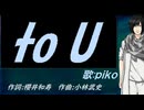 【PIKO】to U【カバー曲】
