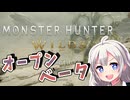 （モンスターハンターワイルズ）双剣使いあかりのオープンベータ