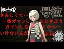 【メタファー：リファンタジオ】もうお祈り届かないみたい…【Metaphor: ReFantazio】part-21