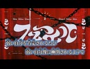 【ニコカラ】フューエル／鬱P off vocal