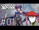 【星之翼】ケルビムとガバプが往く星之翼 ＃01