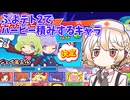 【VOICEVOX実況プレイ】COM対決！ハーピー積みvsカエル積み【ぷよぷよテトリス2】