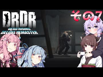 【デッドライジングDR】ゆかきりことのはinウィラメッテ！その7【VOICEROID実況】