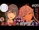 【第9回】彼岸旅館の囲炉裏より　ゲスト：月下香さん【VRChat】