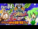 メダロット2イベント100％実況動画 Part04【メダロットクラシックスプラス】