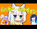 イタズラさせなきゃイタズラするぞっ【VOICEROID劇場】