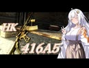 【EFT】# 253　HK416はショートバレルなエルゴ盛り盛りカスタムが一番輝くと思うのです！【タルコフ/紲星あかり】