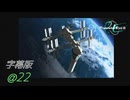 PE2「デッドリーモード」字幕実況＠22
