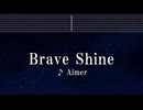 練習用カラオケ♬ Brave Shine - Aimer 【ガイドメロディ付】 インスト, BGM, 歌詞 ふりがな