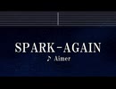 練習用カラオケ♬ SPARK-AGAIN - Aimer 【ガイドメロディ付】 インスト, BGM, 歌詞 ふりがな 炎炎ノ消防隊 弐ノ章
