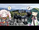 ほったらかし温泉へ行くだけ３