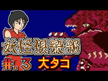 【妖怪倶楽部】発売日順に全てのファミコンクリアしていこう!!【じゅんくり# 2６２_３】