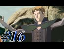 【初見実況】そうだ王様になろう part16【メタファー：リファンタジオ】