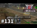 【ゆっくり実況】超スーパー元民間人 その131【地球防衛軍6】