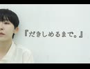 【嗣夢】『だきしめるまで。』踊ってみた
