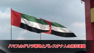 ガザ戦争を解説 　ハマスが勝利する方法とイスラエルの未来