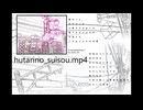 【ニコカラ】ふたりの水槽【off vocal】