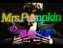 【MMDツイステ】Mrs.Pumpkinの滑稽な夢【カメラデータ配布】【スカリー・J・グレイブス】