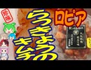 [珍味]ロピアのらっきょうキムチ-高麗食品大阪鶴橋黄さんの手作りキムチらっきょう[世界の珍味を食べ尽くせ]