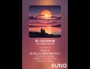 音楽作ってみた♯∞【対策対応版/ 歌詞表示あり】