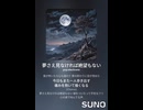 音楽作ってみた♯∞【対策対応版/ 歌詞表示あり】