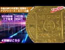 ネパール VS1989年（1932年）トラ金貨 トリブバン・ビール・ビクラム・シャハ【MS67】最高鑑定品