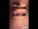 音楽作ってみた♯∞【対策対応版/ 歌詞表示あり】