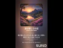 音楽作ってみた♯∞【対策対応版/ 歌詞表示あり】