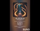 音楽作ってみた♯∞【対策対応版/ 歌詞表示あり】