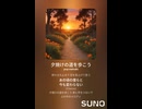音楽作ってみた♯∞【対策対応版/ 歌詞表示あり】