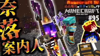 【怒りの宝探しマイクラ】問答無用！奈落へGO！【MOD不要マップRAGECRAFT4】 day95【実況】≪#PRAZOKS≫