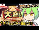 [ラ・ムーPB] 冷凍大盛りバター醤油スパゲッティ