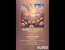 音楽作ってみた♯∞【対策対応版/ 歌詞表示あり】