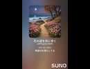 音楽作ってみた♯∞【対策対応版/ 歌詞表示あり】