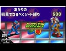 あかりのロックマンエグゼなるべくソード縛り#14【ロックマンエグゼアドバンスドコレクション】
