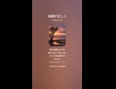 音楽作ってみた♯∞【対策対応版/ 歌詞表示あり】