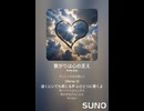 音楽作ってみた♯∞【対策対応版/ 歌詞表示あり】