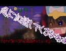 【ゆっくり実況プレイ】災厄世界を自由気ままに生きるTerraria part2【Terraria Calamity】