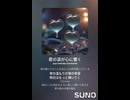 音楽作ってみた♯∞【対策対応版/ 歌詞表示あり】