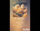 音楽作ってみた♯∞【対策対応版/ 歌詞表示あり】
