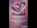 音楽作ってみた♯∞【対策対応版/ 歌詞表示あり】
