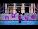 仮装狂騒曲 を踊ってみたver.のぶめ【学マス】