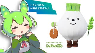 【旅行】うぽぽいうぽぽい