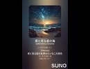 音楽作ってみた♯∞【対策対応版/ 歌詞表示あり】