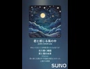 音楽作ってみた♯∞【対策対応版/ 歌詞表示あり】