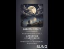 音楽作ってみた♯∞【対策対応版/ 歌詞表示あり】