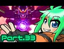 稼ぎ禁止のガンダムブレイカー4 Part.33