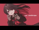 Lie-canthrope/花遮　feat. 花隈千冬